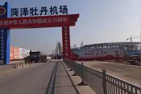万众瞩目的菏泽机场现在建设成啥样了，麦多爸爸带大家去看看视频封面