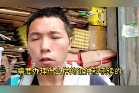 开个废品回收站需要办理什么证件和手续，想开店的朋友进来看看视频封面