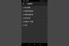 教你们如何进入工程模式的代码？视频封面