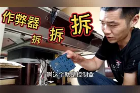 防止十赌九诈一定学会检查麻将机是否被安装了作弊器视频封面