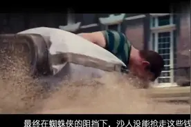 超级英雄沙人，拥有不死的超能力，被按在地上摩擦都毫发无损！视频封面
