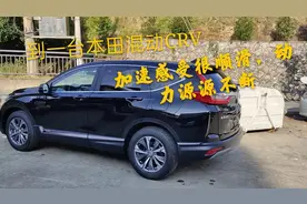 客户订的本田CRV2.0混动到车，动力很顺，推背感很强，来看看怎样视频封面