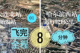 东北地区干线高铁，哈大高速铁路，8分钟飞大连至哈尔滨全程视频封面