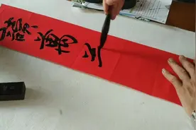 上联：读万卷书行，对下联视频封面