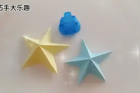 五星红旗的五角星，简单易学，动手制作吧！