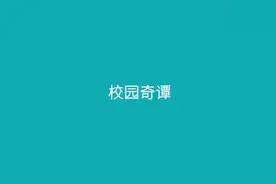 美女老师领舞课间操走红！网友：灵魂舞者被...视频封面