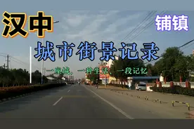 汉中，汉台区，铺镇，现在怎么样了，那个收费站啥时候能取消？