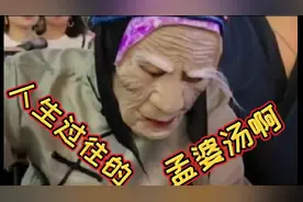 孟婆汤的制作流程与配料，在视频的后面有注解视频封面