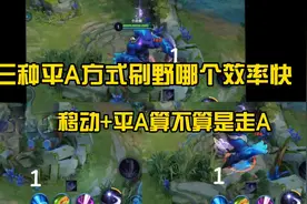 【小皮南】断步走A是什么如何通过断步走A打出更高的攻速和伤害视频封面