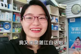 很多人说只有吴川，廉江白话才是正宗的，我说湛江白话不服来挑战