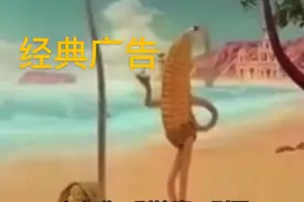 暴露年龄的11个经典广告，你小时候看过多少个？