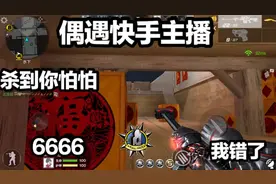 CF手游：排位爆破遇到快手主播，想赢得问我答不答应