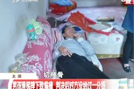 男孩滑梯摔下致偏瘫！判决后对方竟没给过一分钱，二次手术难实施视频封面