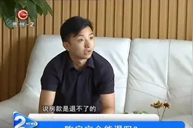 买房交定金，但不想买了购房定金能退吗？反悔是因为房开？视频封面
