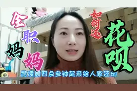 花呗还款期已接近，看全职妈妈怎么还，额度虽涨该不该关掉花呗呢