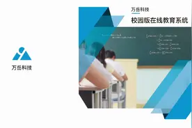 专门为校园打造的在线教育系统，想了解一下吗？视频封面