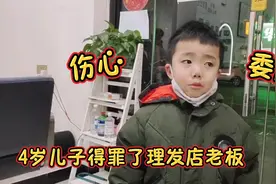 4岁儿子不愿剪头发，理发店老板霸气回怼，妈妈在一旁不敢做声视频封面