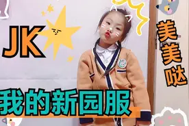 萌娃的JK校服，穿上后爸爸都惊呆了，拉着和老爸一起拍照视频封面