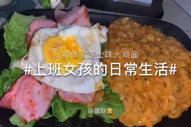 火鸡面太上头了，初次体验芝士味的，辣中带点奶香味的好评！视频封面