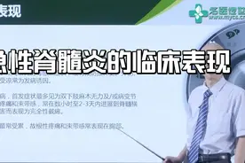 急性脊髓炎的临床表现视频封面