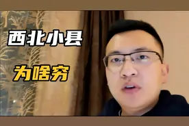 甘肃50万人口的靖远县，农民可支配收入才1万元，到底穷不穷？视频封面