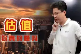 🤔什么是估值？估值一般应用于哪些场景中？这些你都知道吗？❓视频封面