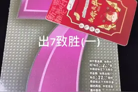 出7致胜(一)