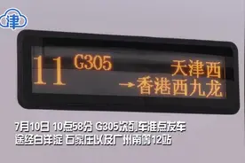 天津西至香港西九龙高铁首发，二等座票价1092.5元，一等座1748元视频封面