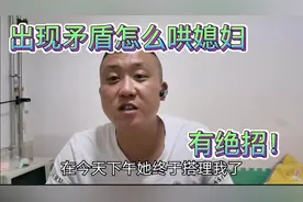 家庭出现矛盾怎么哄媳妇？有绝招！说多了都是眼泪！谁用谁知道啊