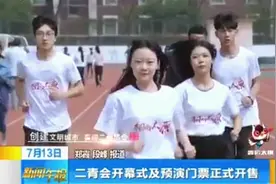 山西太原：二青会开幕式及预演门票正式开售视频封面