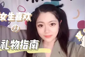 12件女生喜欢的礼物合集，再也不发愁应该送女孩什么样的礼物！