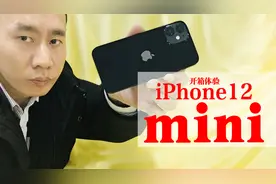 iPhone 12mini 开箱体验，256G正好，续航毫无问题，价格可接受视频封面