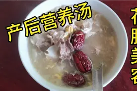 宝妈分享产后营养汤，花胶猪心瘦肉汤，哺乳也可以多喝有助于下奶