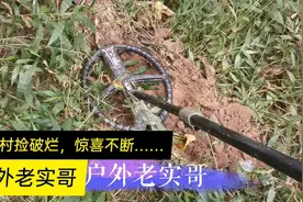 老实哥去拆迁村“捡破烂”，随便找个地方也有货……视频封面