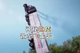 神盾局特工：神秘物质，无视重力，让车飞上天视频封面