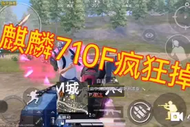 华为畅10麒麟710F流畅+120帧疯狂掉帧视频封面