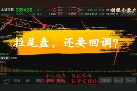 5日线趋势上十字星，是正常调整还是要反转？关注回调支撑位量能视频封面