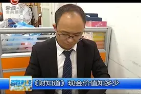 保险合同中的现金价值是什么？这个保险小知识要知道！视频封面