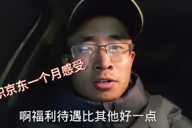 入职京东快递一个月，听听小董的感受如何，京东快递员到底怎么样视频封面