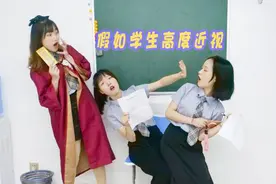短剧：学生突然高度近视，连自己座位都看不清，到底是怎么回事？视频封面