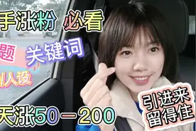 今日头条涨粉方法，干货分享，一天100+新手速看，都是铁粉