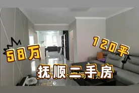 贷款40万，买的二手房总面积120多平，看看怎么样？视频封面