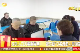常德警方联合民政，为50名流浪者办理落户手续，统一“康”姓视频封面