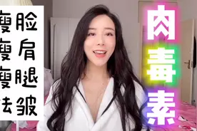国内三款肉毒素视频封面