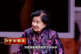 86岁首位女国医的养生法宝原来这么简单！视频封面