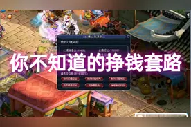 梦幻西游：想要养号和挣钱，这个挣钱套路绝对良心，大家快快行动