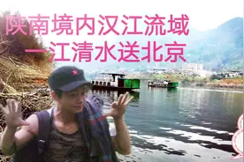 北京人喝的水来自这里！实拍陕南地区汉江流域，一江清水送北京！视频封面