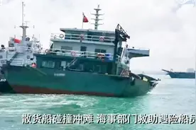 散货船发生碰撞，随时可能沉没，漳州海事部门救助4名遇险船员！视频封面