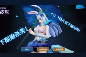 小小飞:直接兑换花间舞！下期视频带你看小小飞公孙离如何屠杀！视频封面