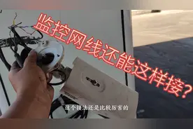 同轴高清监控网线还能这样接线？学习了!您见过吗？真的是太牛了!